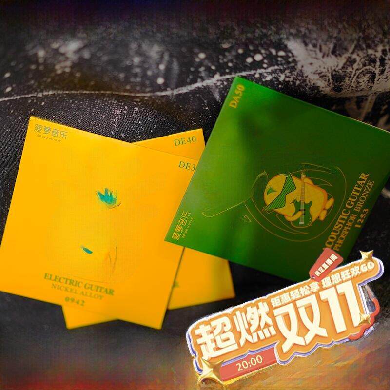【菠萝弦】老郭极力推荐定制优质防锈长效镀镍进口钢芯电吉他民谣