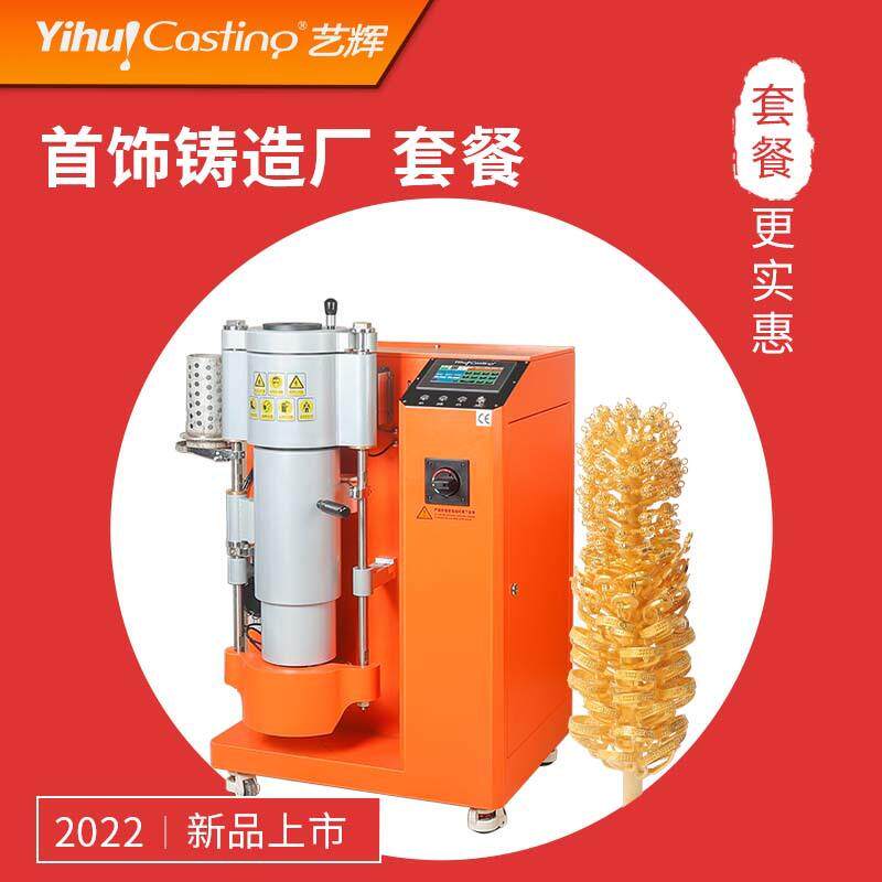 首饰铸造整套设备提供培训制模开粉焙烧熔炼全自动铸造设备