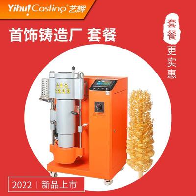 首饰铸造整套设备提供培训制模开粉焙烧熔炼全自动铸造设备