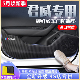 别克君威汽车内饰用品大全改装饰配件全车爆改21款车门防踢垫贴gs