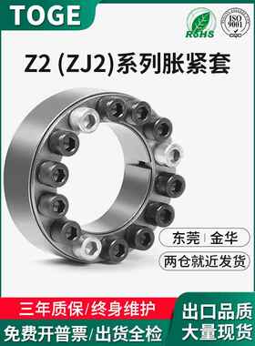 Z2膨胀套筒Zj2无键轴衬Eux66膨胀套筒Tlk200膨胀套筒Ktr100膨胀紧