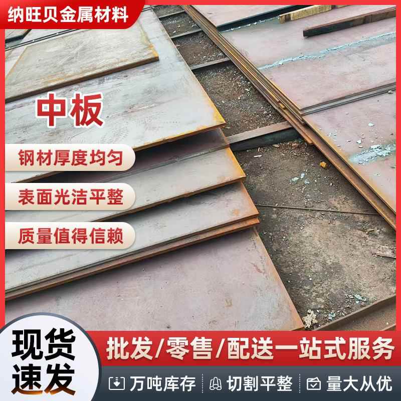 中板中厚板锰板切割折弯激光加工热轧钢板建筑工程用钢板
