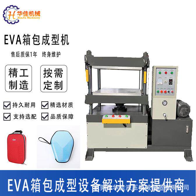 东莞EVA箱包成型机压壳机EVA眼镜盒文具盒数码包装盒成型机