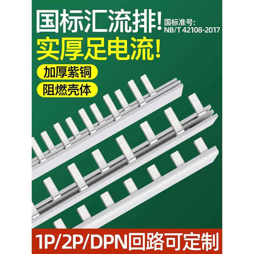 家用汇流排234P空气开关断路器漏电保护器1P+N接线端子连接片导电