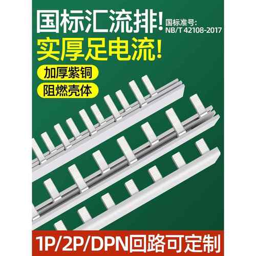 家用歧管234P空气开关断路器漏电保护器1P+N端子座连接片导电