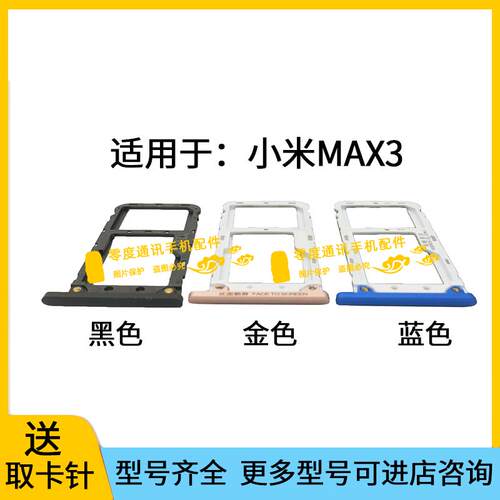 适用于小米Max3卡托卡槽 mi Max3卡槽卡套手机SIM卡插卡卡座卡架
