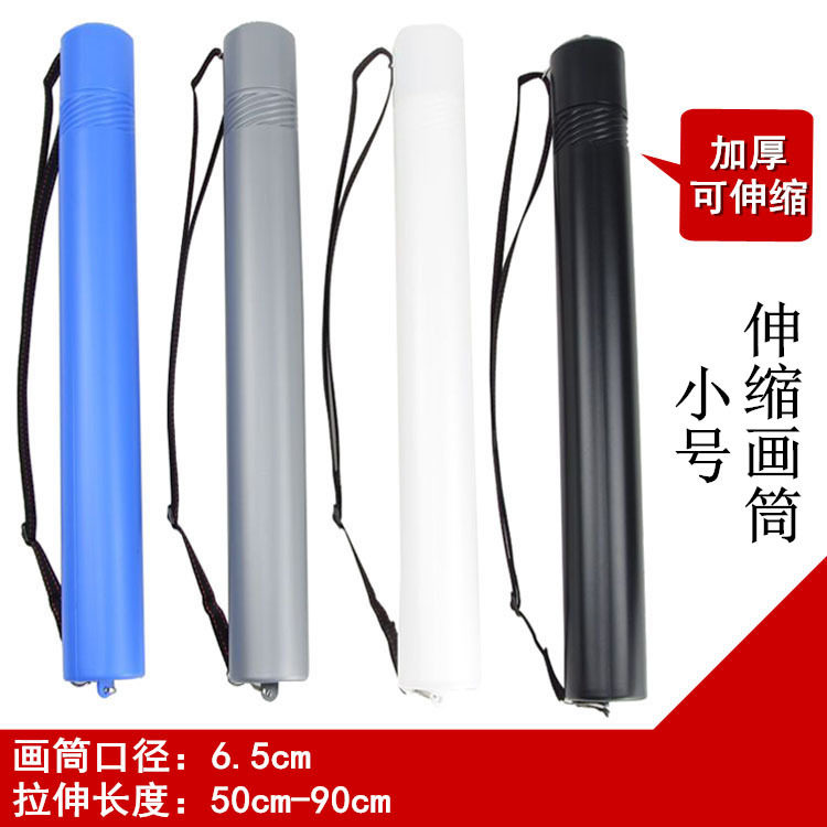 画筒 902画筒 塑料伸缩画筒 旋转式图纸筒 海报收藏筒小画筒