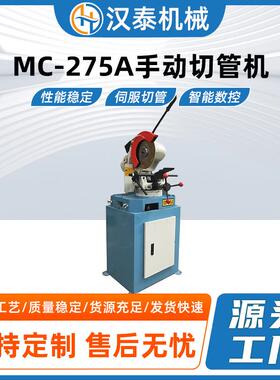 MC-275A手动切管机无噪音无毛边锯切速率高手动切管机不锈钢切管