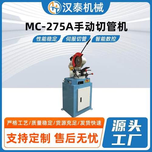 MC-275A手动切管机无噪音无毛边锯切速率高手动切管机不锈钢切管