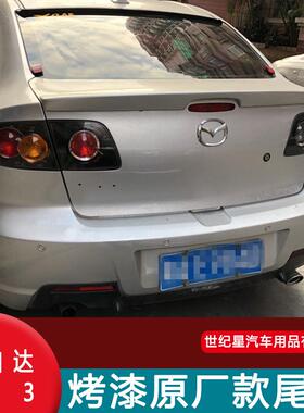 适用于06-13款马自达3原厂款尾翼马3免打孔尾翼M3压尾免打孔