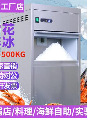 雪花制冰机商用颗粒摆盘刺身实验室全自动碎冰All火锅店制冰机