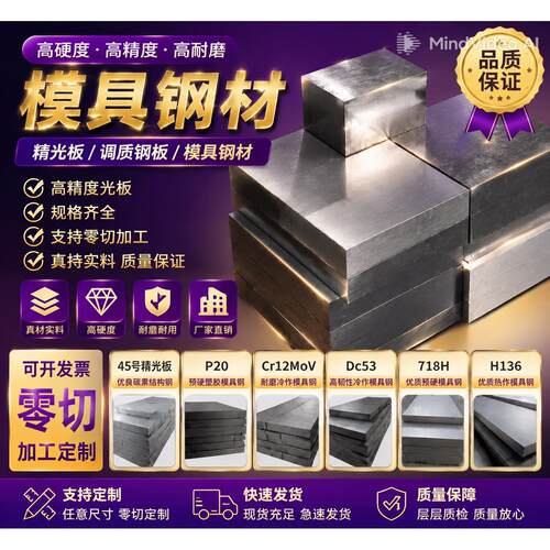 模具钢材H13 S136 DC53 4CR13圆钢718 CR12MOV P20钢板440C圆棒M2