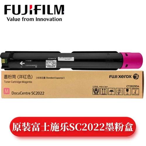 富士胶片施乐CT202952原装粉盒SC2022复印机办公用黑彩色墨粉盒