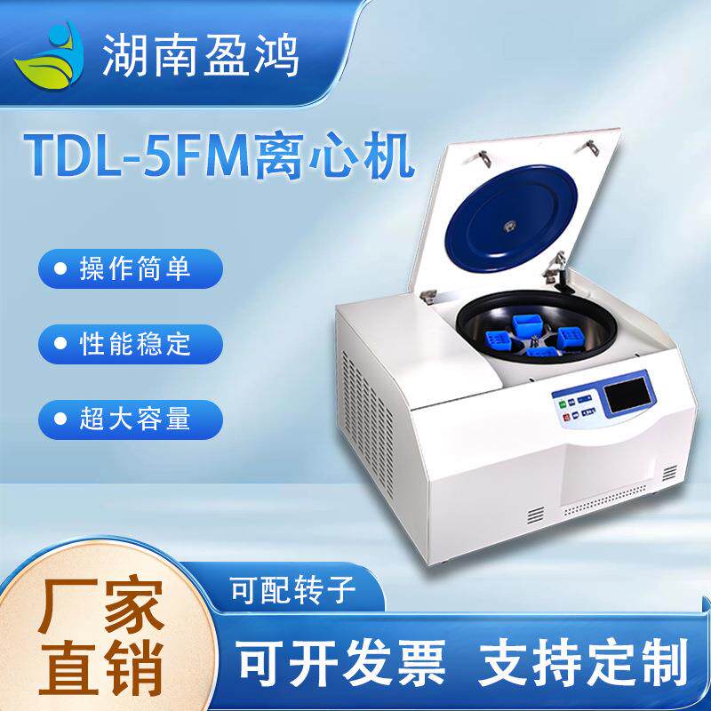 TDL-5FM离心机台式超大低离心机