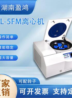 TDL-5FM离心机台式超大低速冷冻离心机配4*50ml水平转子厂家直销