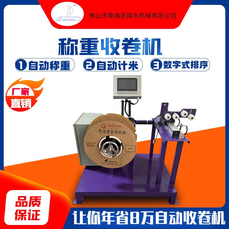 PVC软管软胶条快速装拆自动计米自动称重自动在线称重收卷机