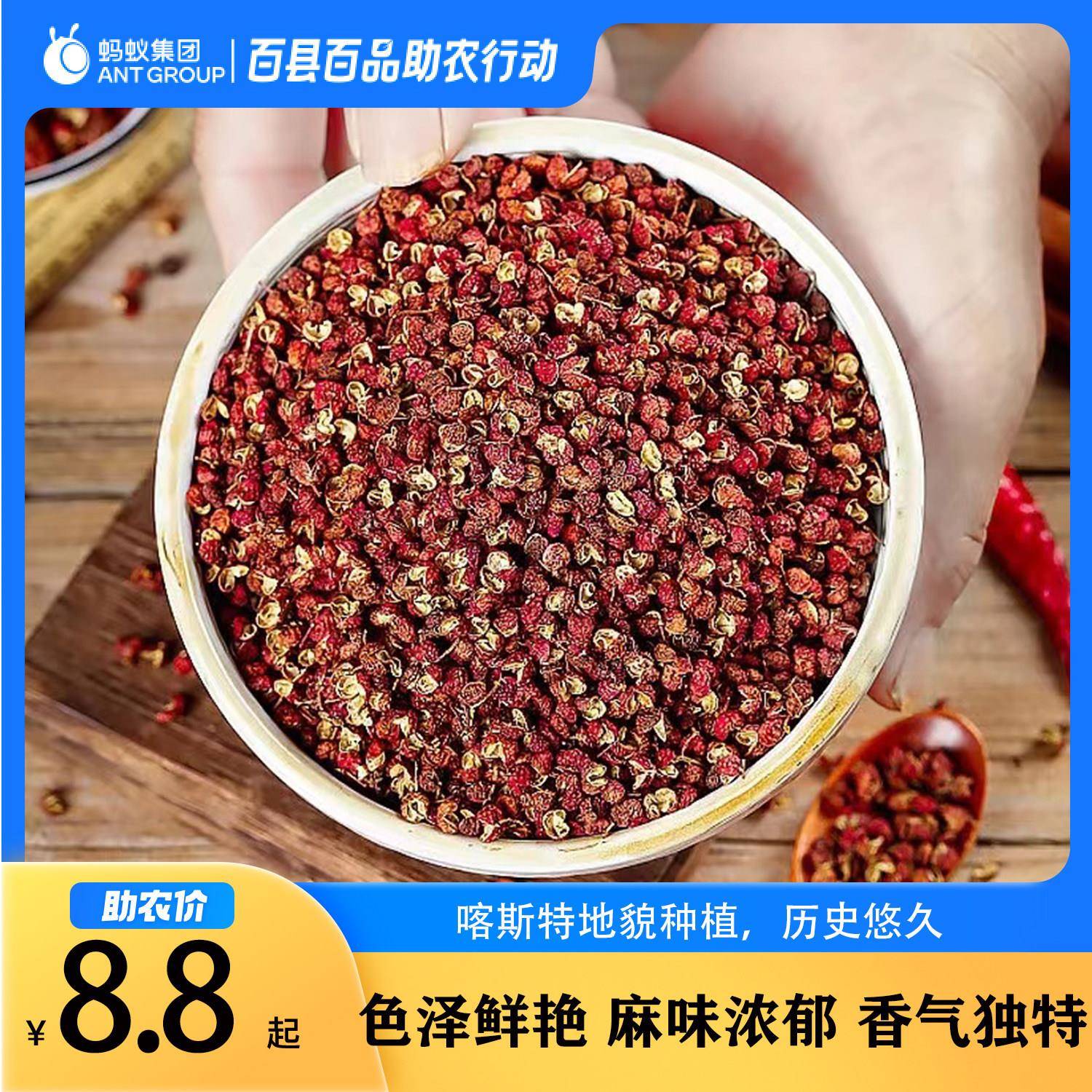 【花椒重庆精选质大红袍干燥花】优椒食品级红花椒