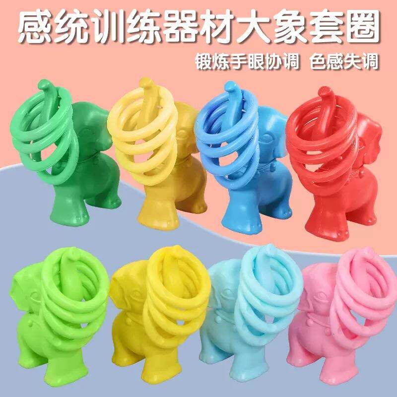 儿童大象套圈沙包幼儿园感统训练器材户外投圈玩具家用亲子小象