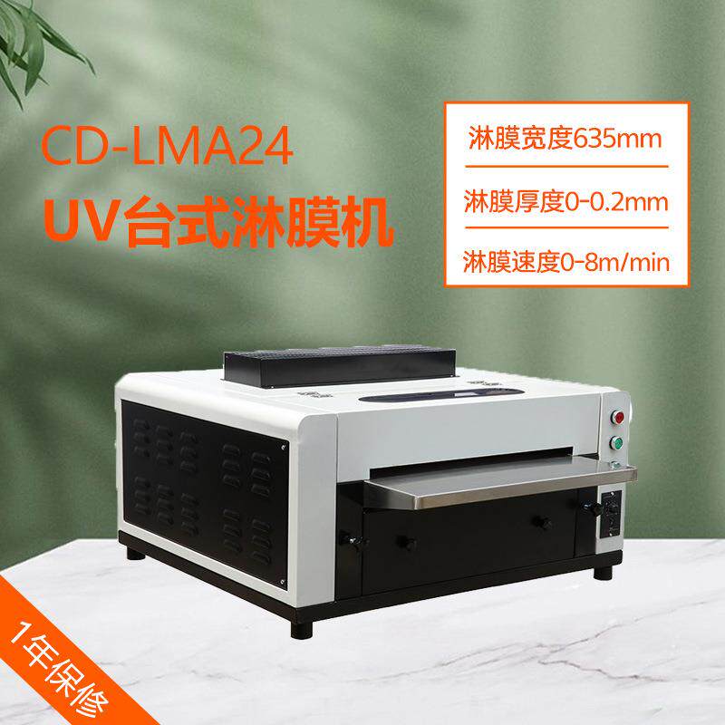 24寸台式淋膜机图文店专用淋膜机淋膜宽度635mm相片相册菜谱名片