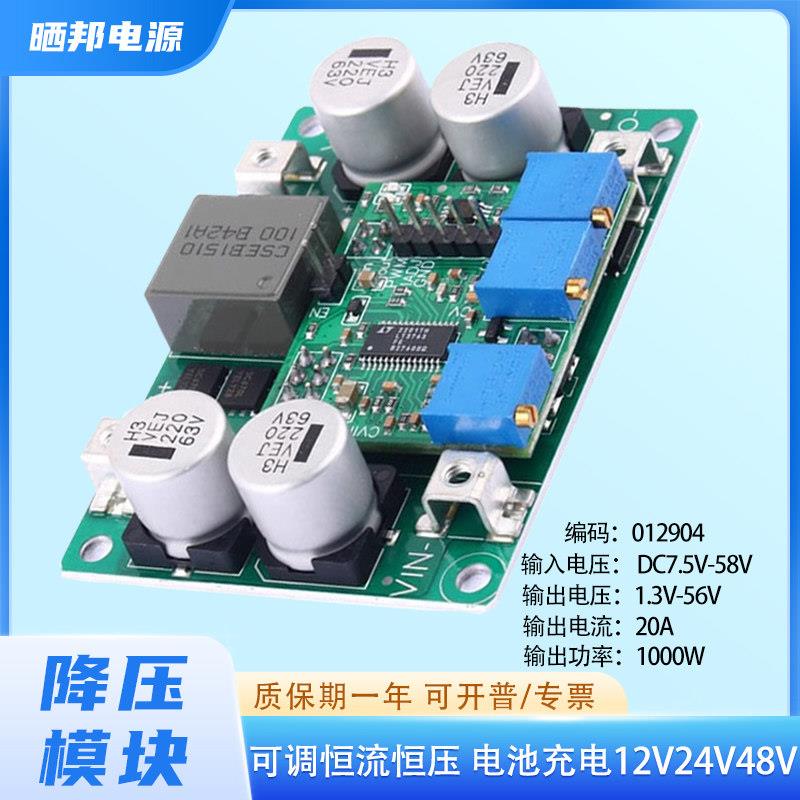 1000W大功率DC-DC20A12V24V48V降压模块储能电源充电恒流恒压