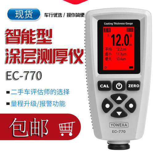 EC770涂层测厚仪汽车铁铝油漆电镀层厚度检测仪漆膜测厚规