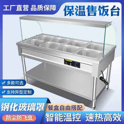 快餐保温台商用玻璃罩加热饭厅快餐车打菜汤池恒温节能保温售饭台