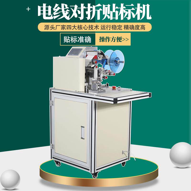 自动线材对折贴标机耳机吸吸果冻棒棒糖餐具勺子光纤数据线包装机