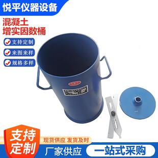 2拌合物稠度新标准试验仪 混凝土增实因数筒因数桶测定仪ZST