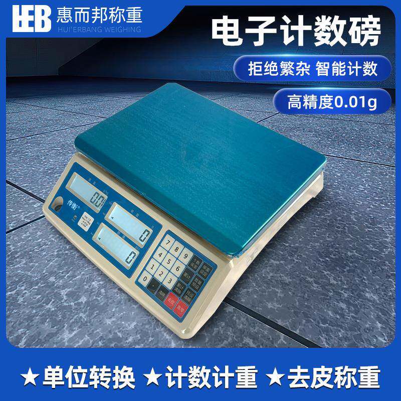 高精度电子计数磅商用工业仓库个数秤计重克数电子秤小型商用克秤