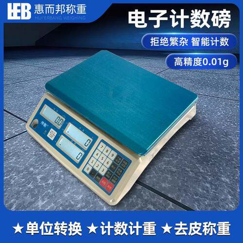 高精度电子计数磅商用工业仓库个数秤计重克数电子秤小型商用克秤