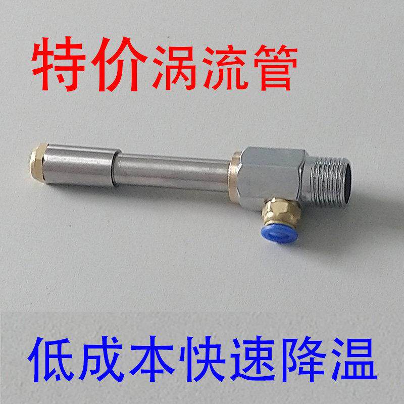 WL-06涡流管制冷器WL-0