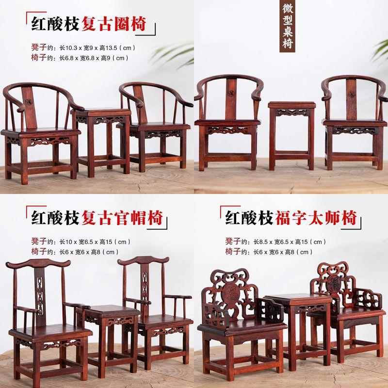 微型袖珍太师桌椅摆件明清微缩家具模型鸡翅木红木生日蛋糕萍润