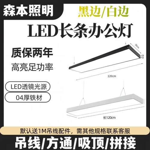 森本照明吊线灯方通灯led长条灯铝方通吊顶专用灯超市店铺办公室