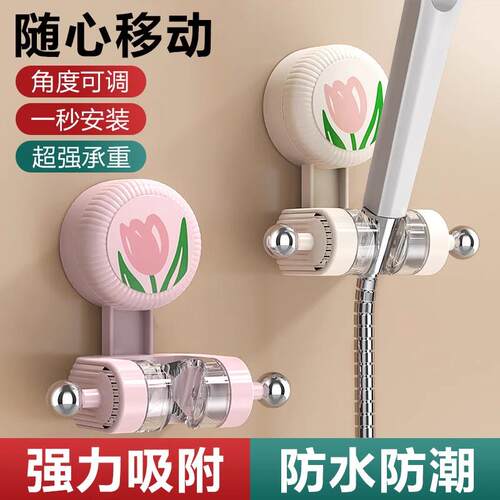 郁金香吸盘花洒支架免打孔可移动喷头固定神器浴室儿童花洒支撑架