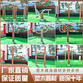 户外塑木健身器材套装 老年人体育小区公园室外广场健身路径漫步机