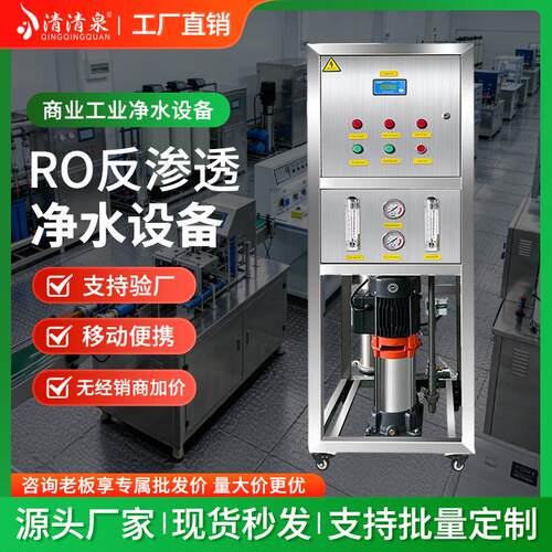 商用RO反渗透净水器小型水处理设备大流量离子纯水机过滤工厂用水