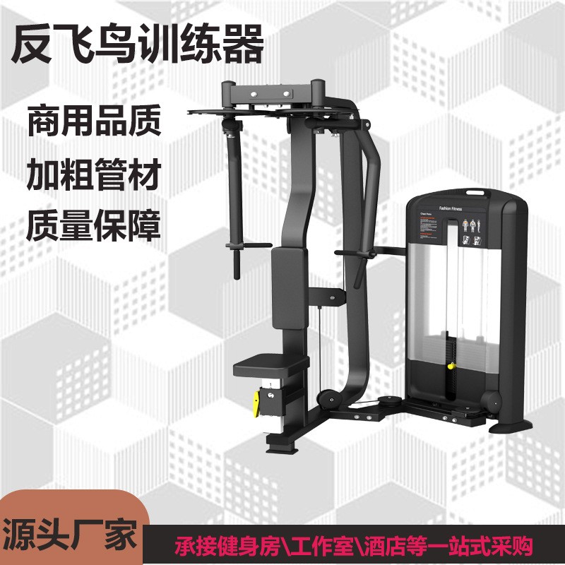 反飞鸟训练器练胸练背器械健身房专用蝴蝶夹胸健身全套器械家用