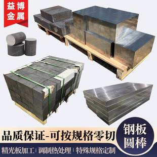 45号钢精料P20光板S136精板Cr12模具钢Cr12MoV 4Cr13板材预硬调质