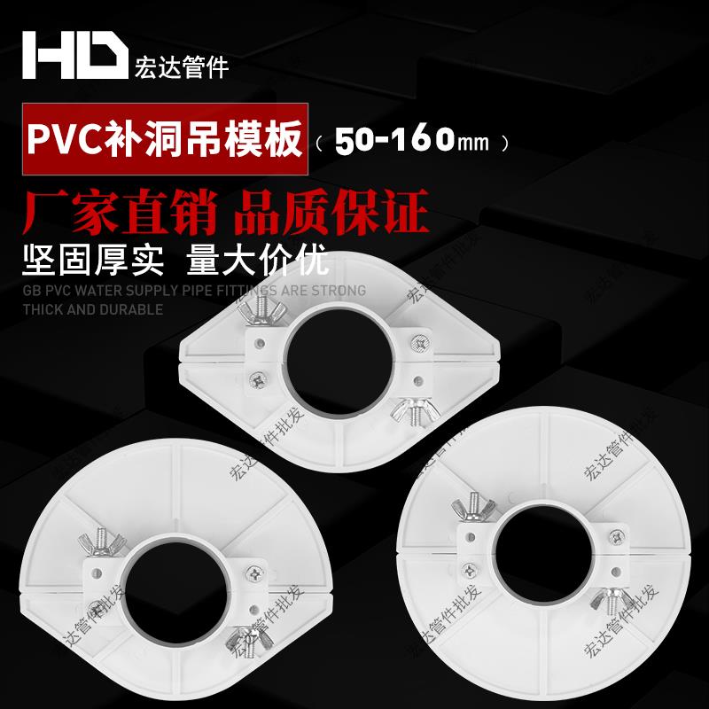 PVC排水管封堵补洞模板预留洞吊模预埋吊模神器补漏补洞50 75 110