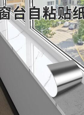 窗台贴纸防水防晒加厚墙贴纸翻新遮丑包边瓷砖飘窗垫子窗台板自粘