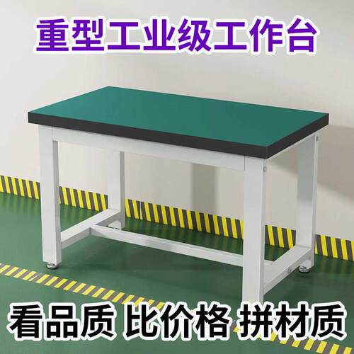 加厚重型工业级工作台防静电维修桌车间钳工台承重操作台实验室桌