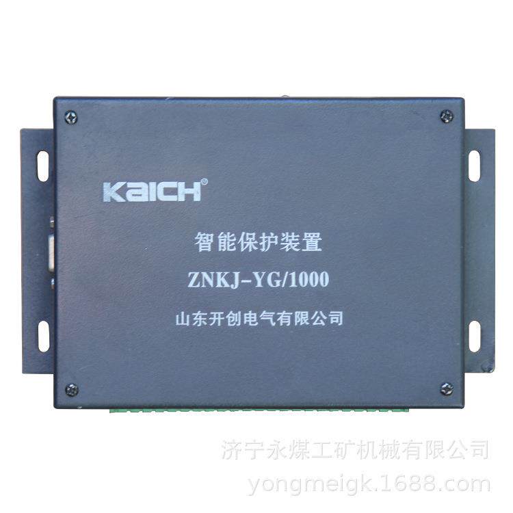 ZNKJ-YG/1000智能保护装置 山东开创煤矿用防爆开关保护器
