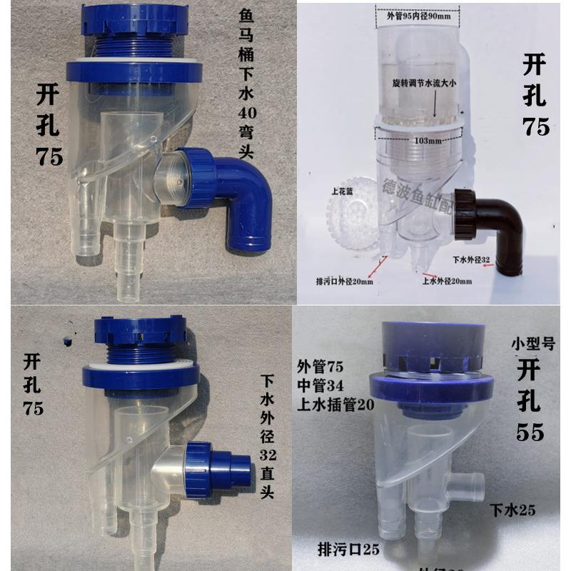 鱼缸下过滤管件三四重溢流管配件鱼马桶粪便分离器上下水管件