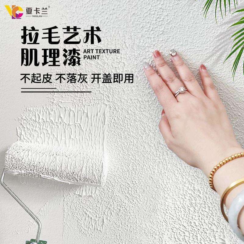 弹性拉毛漆室内外墙艺术浮雕质感肌理颗粒感彩色艺术拉花涂料