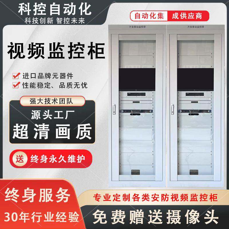 智能安防视频监控柜集成监控通讯系统机柜超清蓝光画质