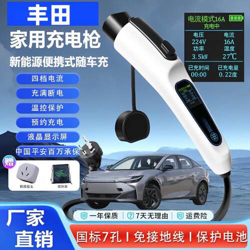 适用丰田bZ3充电枪铂智3X/4X便携式随车充新能源汽车7kw充电桩器