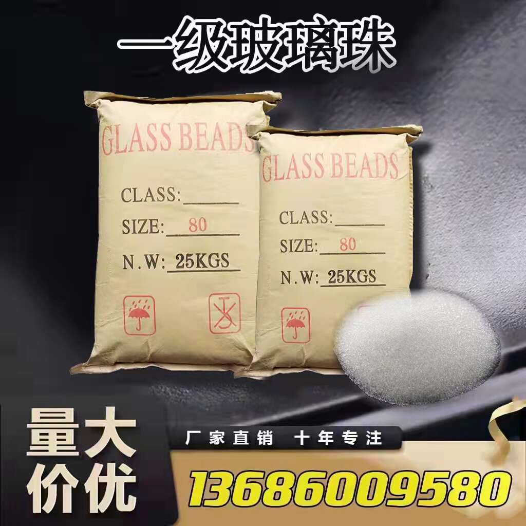玻璃珠喷砂机磨料白色透明玻璃微珠铝件铜件亮白面玻璃砂珍珠砂