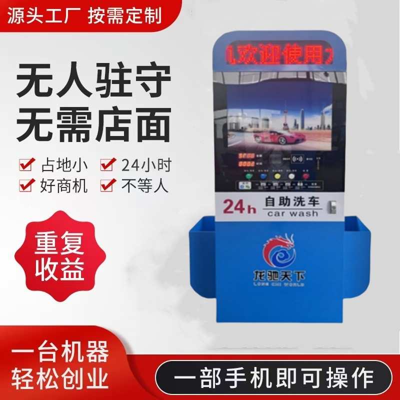 全新清水洗车设备自助洗车机洗车机24小时智能值守无人全自动高压