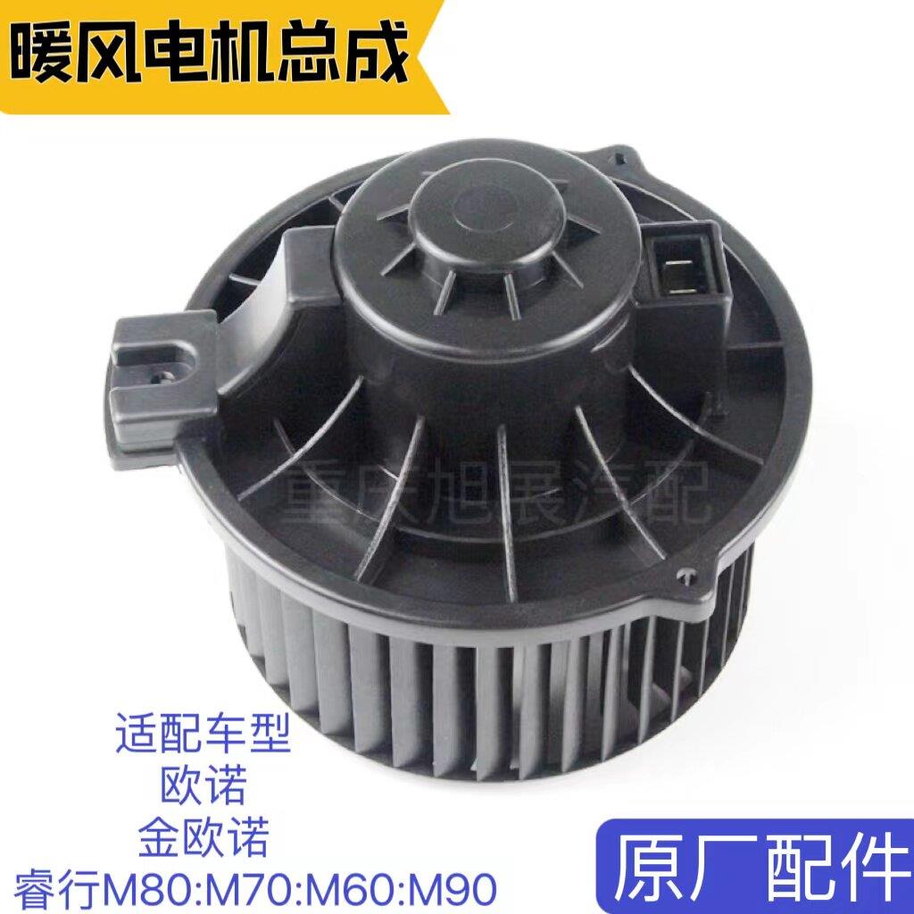 适用于长安欧诺 S 睿行m80 m90 m60 m70暖风机电机空调鼓风机总成
