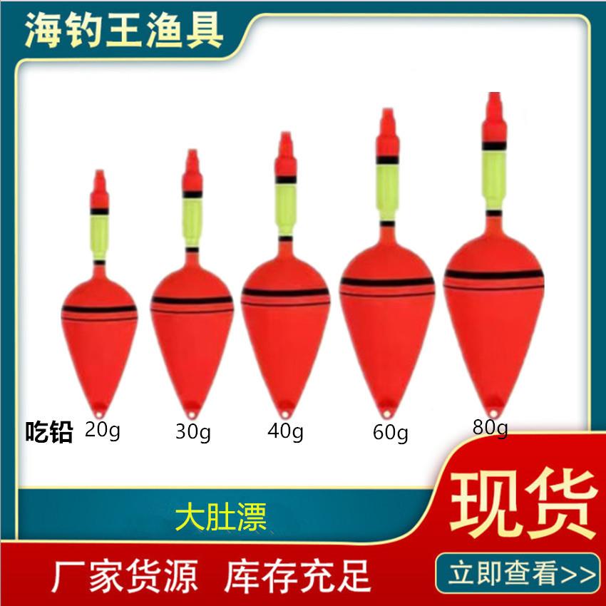 矶钓远投大肚漂泡沫漂醒目漂鱼漂塑料海钓大肚漂海竿浮漂海钓大漂